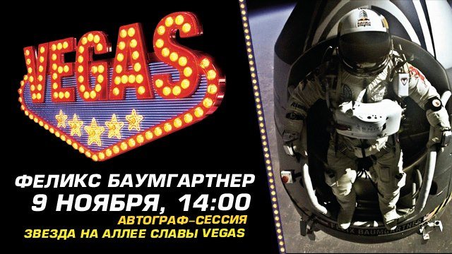Felix Baumgartner in Moskau